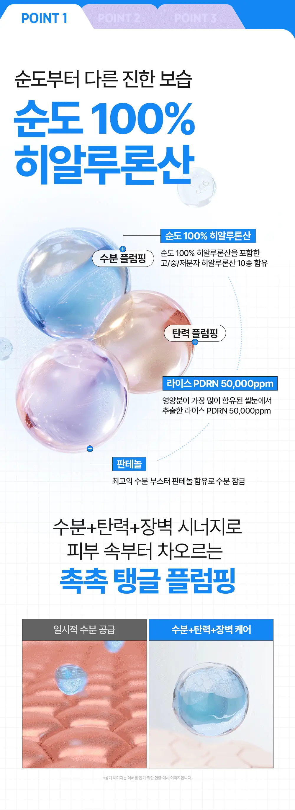[10만나노히알/3초수분플럼핑]비긴스바이정샘물 블루 수국 히알 수분세럼 (30ml+10ml) 기획 상세페이지 9